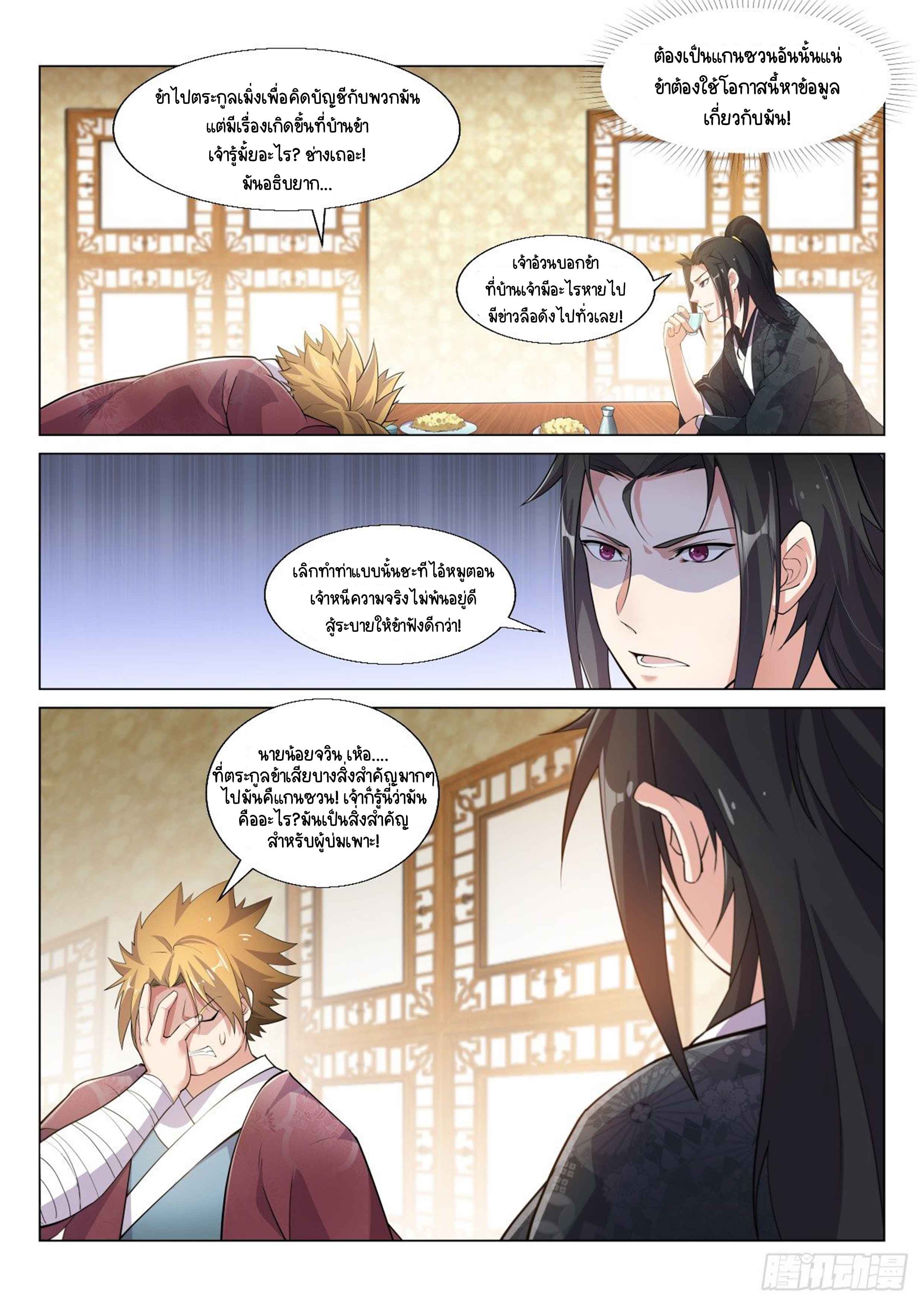 Otherworldly Evil Monarch ตอนที่ 11 หน้า 8