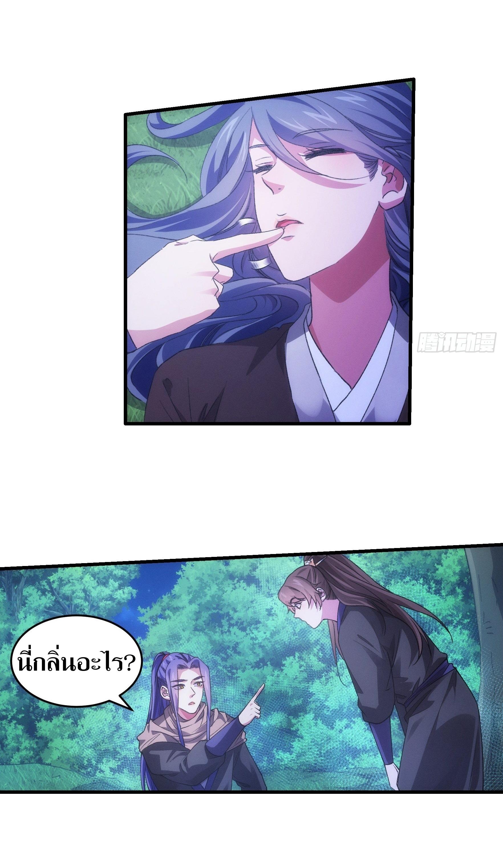 ข้าแค่ไม่เล่นไพ่ตามเกม ตอนที่ 42 หน้า 10