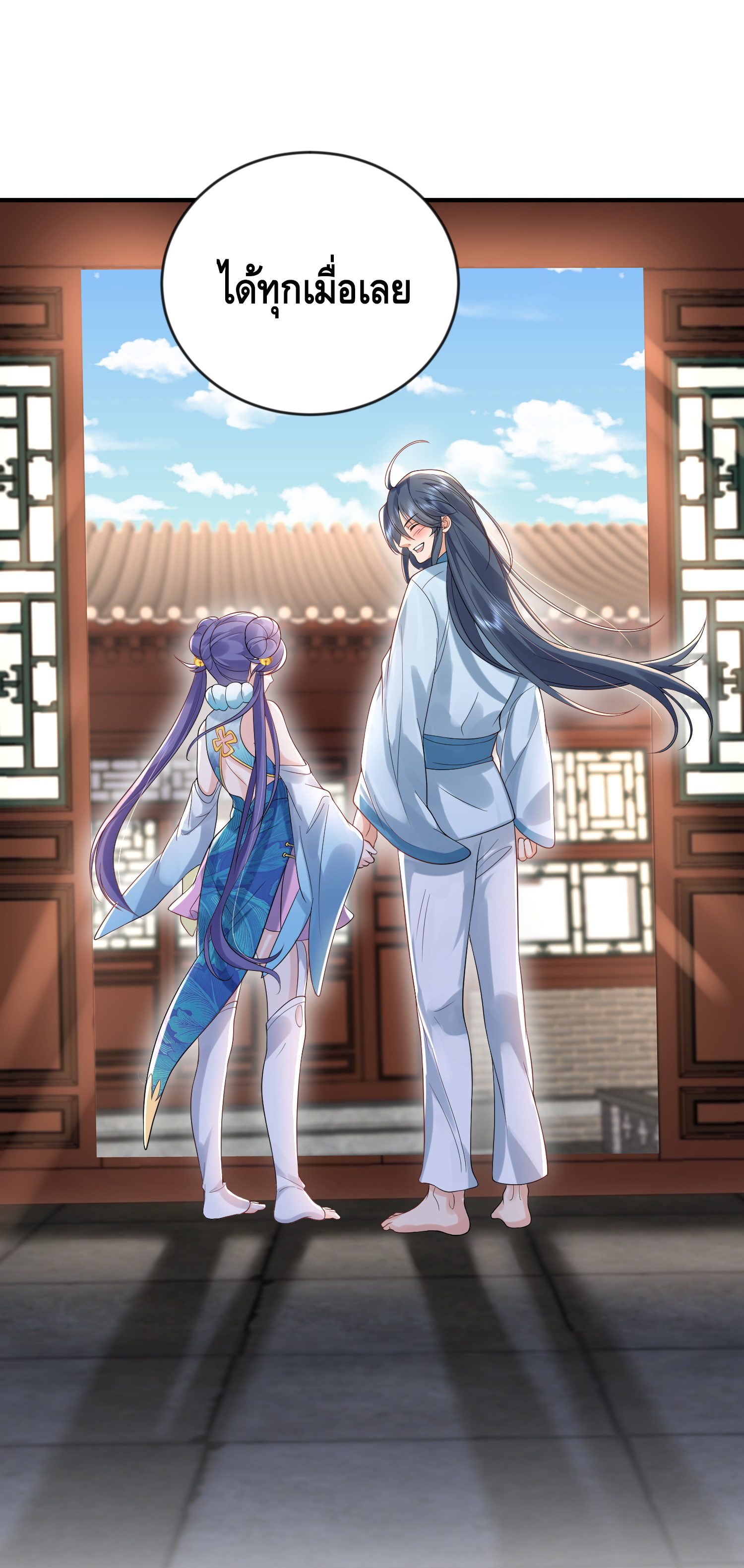 ข้าเป็นเทพเซียนตั้งแต่เมื่อไหร่? ตอนที่ 13 หน้า 31