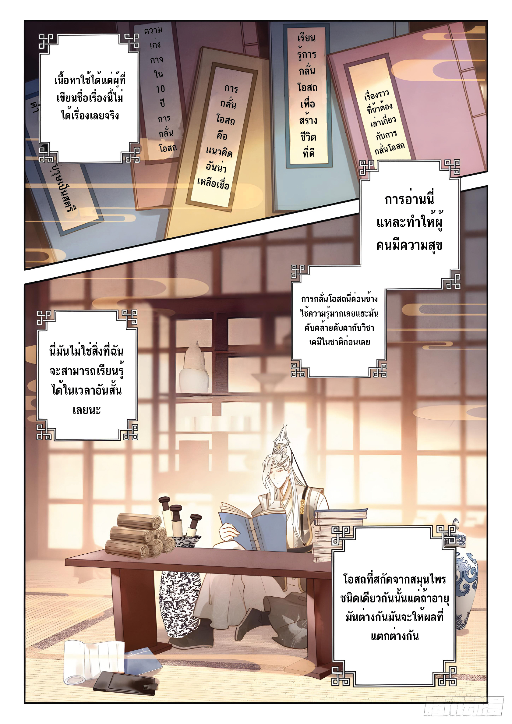 เกิดใหม่เป็นศิษย์พี่ใหญ่สุดเท่-A Mediocre Senior Brother ตอนที่ 4 หน้า 12