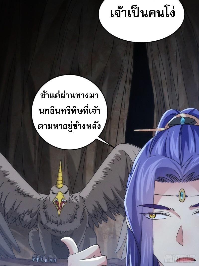 ข้าจะกำหนดชะตาตัวเอง ทันจีน ตอนที่ 143 หน้า 8