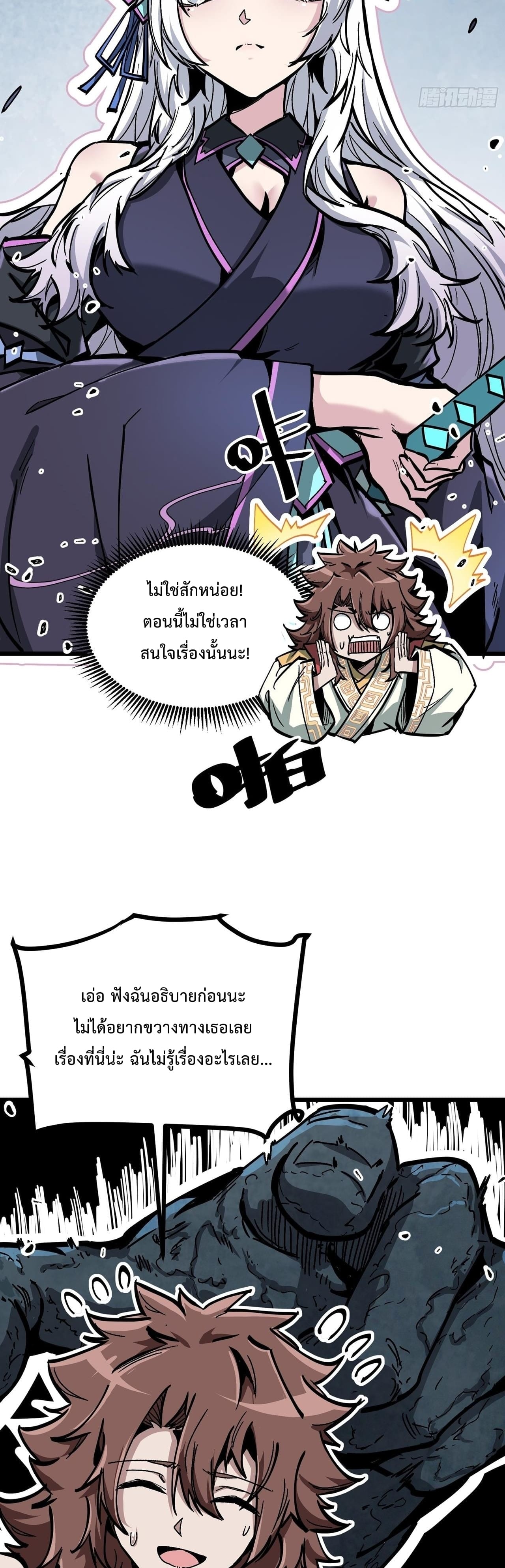ซวยชะมัด ดันมาเกิดเป็นตัวร้ายในเกมซะได้ ตอนที่ 1 หน้า 39