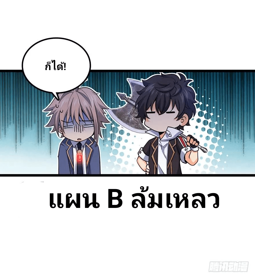 The new life of the Kuan King-ชีวิตใหม่ของราชาจอมกวน ตอนที่ 35 หน้า 29