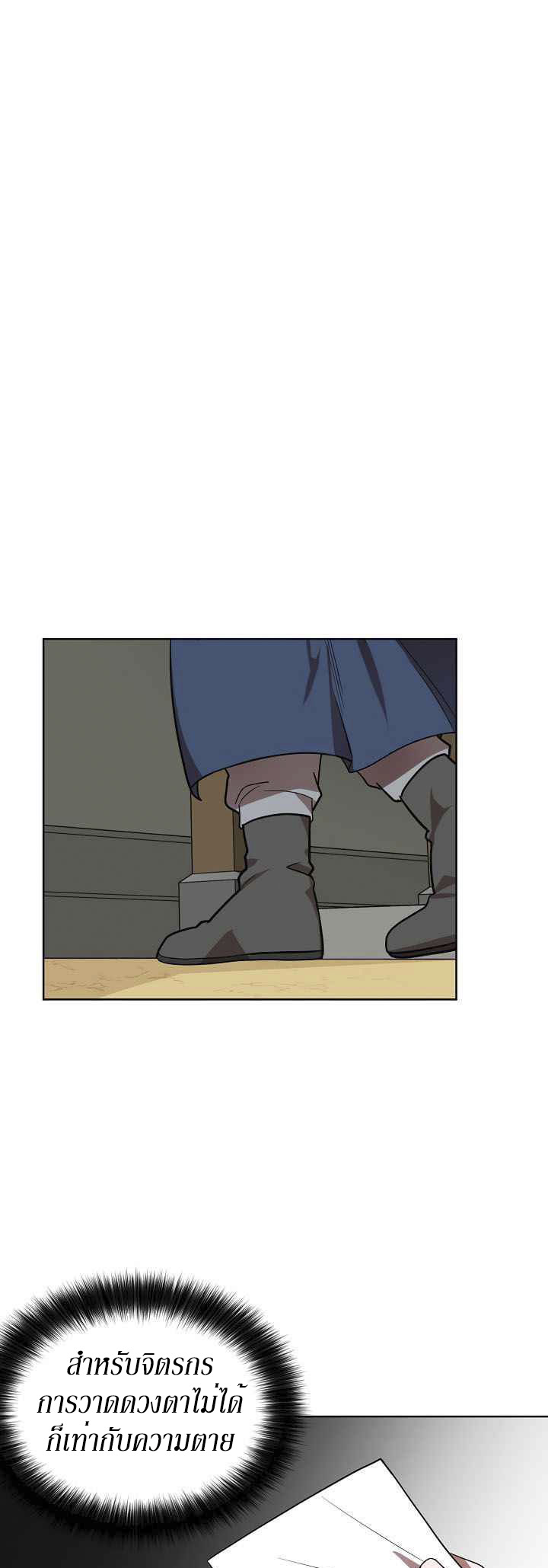 0.3 ราชามังกรเพลิง (จบซีซัน 1) ตอนที่ 11 หน้า 10