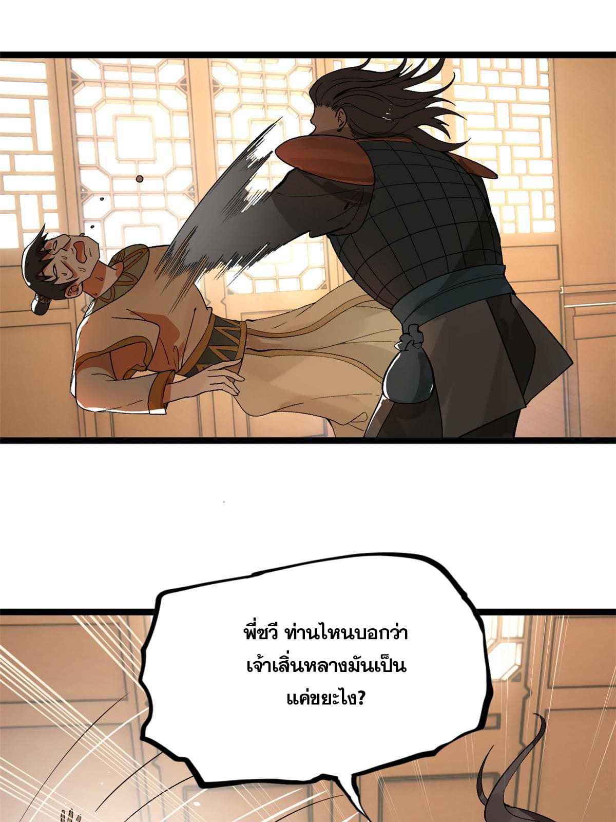 ลูกเขยที่แกร่งสุดในปฐพี (ทันจีน) ตอนที่ 24 หน้า 56