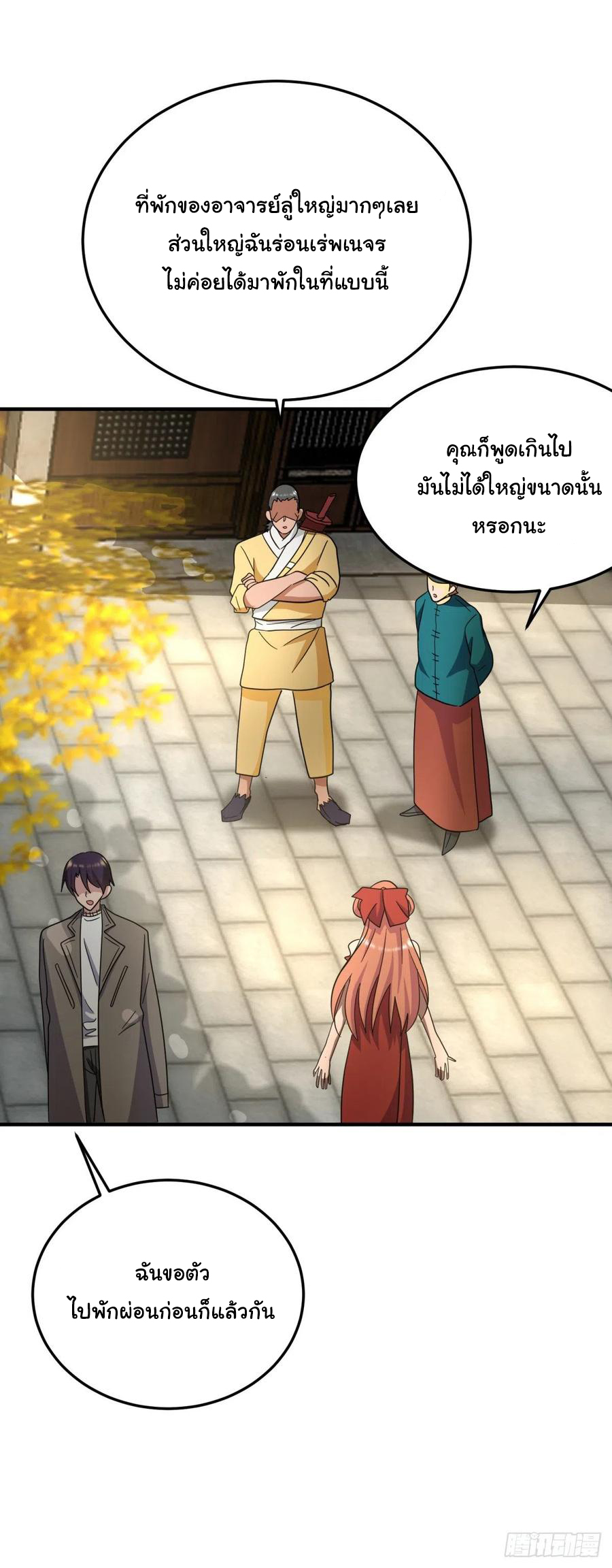 ระบบไลฟ์สด เจ้าพ่อสายเปย์ ตอนที่ 86 หน้า 16