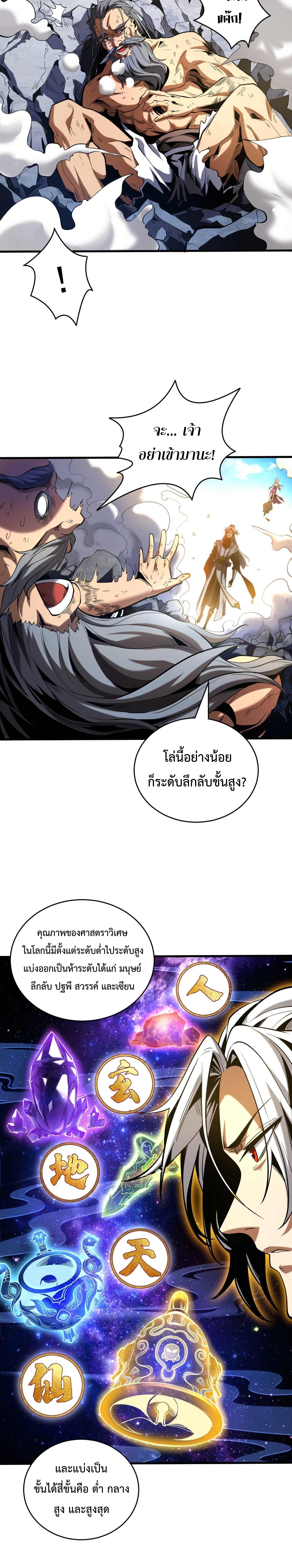 ข้าขอบ่มเพาะศิษย์แบบชิวๆ ก็แล้วกัน! (ชนจีน) ตอนที่ 4 หน้า 14