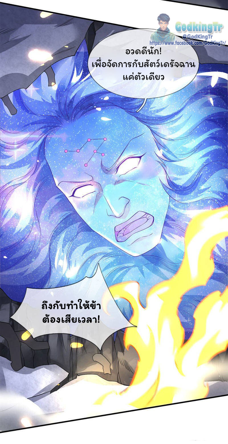 ราชาเทพนิรันดร์ (Eternal god king) ตอนที่ 198 หน้า 3