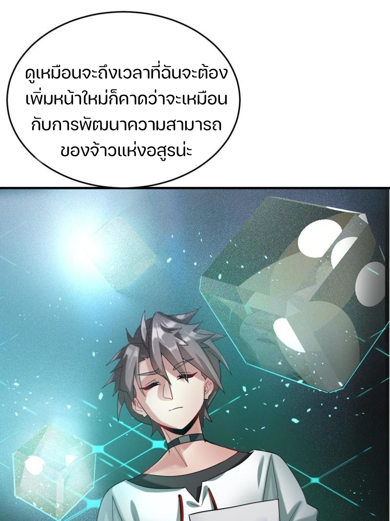 สัตว์ประหลาดที่ไร้หลักวิทยาศาสตร์ ตอนที่ 6 หน้า 31