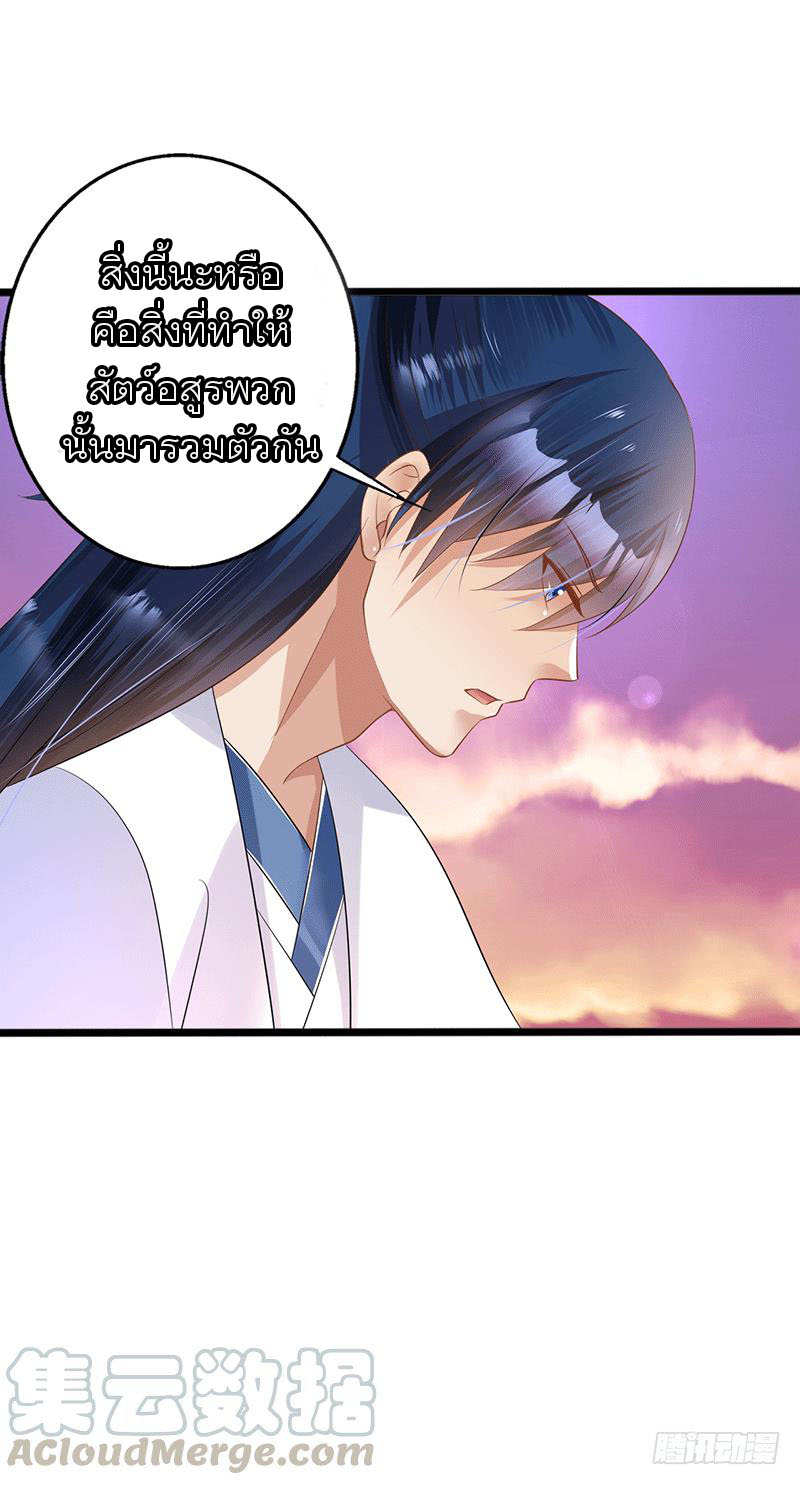 Peerless Scripture of Chaos ตอนที่ 39 หน้า 20