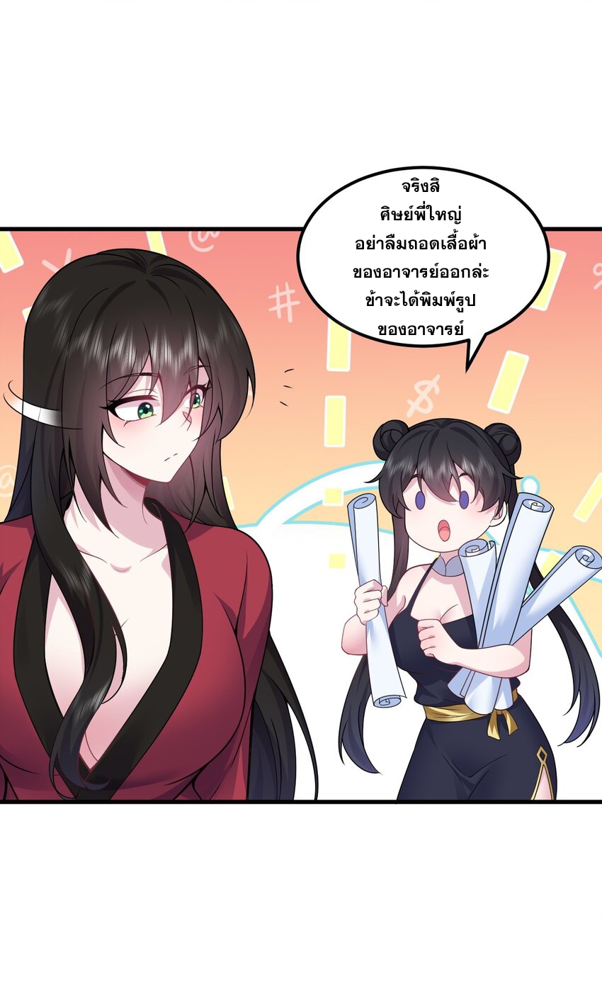 (ชนจีน) อาจารย์จอมวายร้ายกับลูกศิษย์ผู้อยู่ยงคงกระพัน ตอนที่ 79 หน้า 44