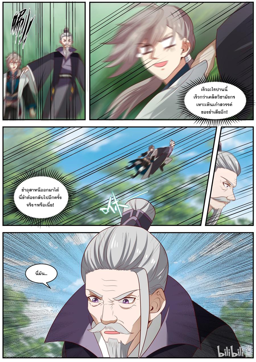 เทพสายฟ้า ราชาสงคราม ตอนที่ 292 หน้า 4