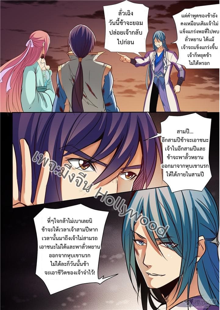 Apotheosis – การยกระดับสู่สถานะของพระเจ้า ตอนที่ 25 หน้า 15