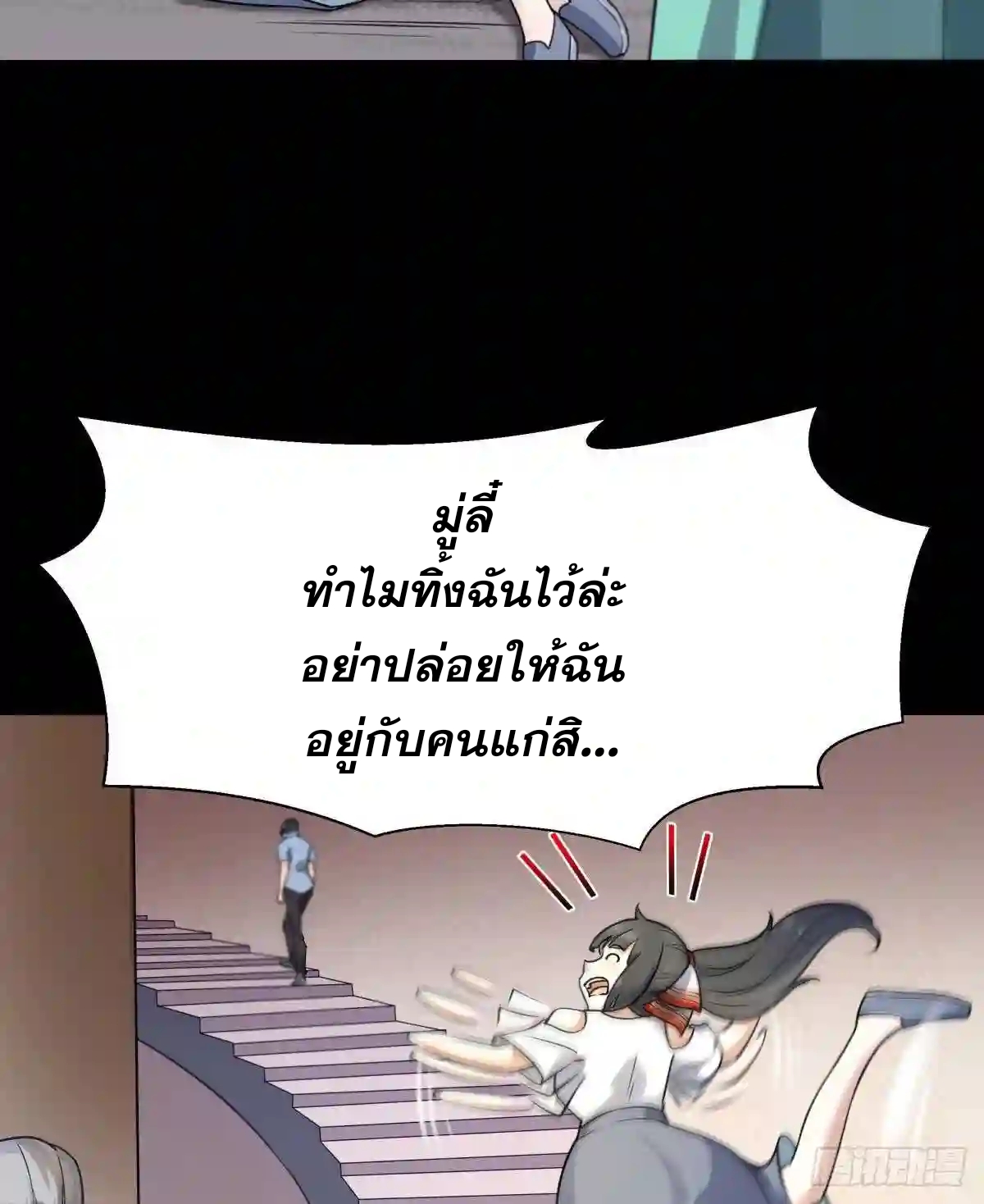 Rebirth City Deity - การเกิดใหม่ของเทพเซียนแห่งนคร ตอนที่ 9 หน้า 35