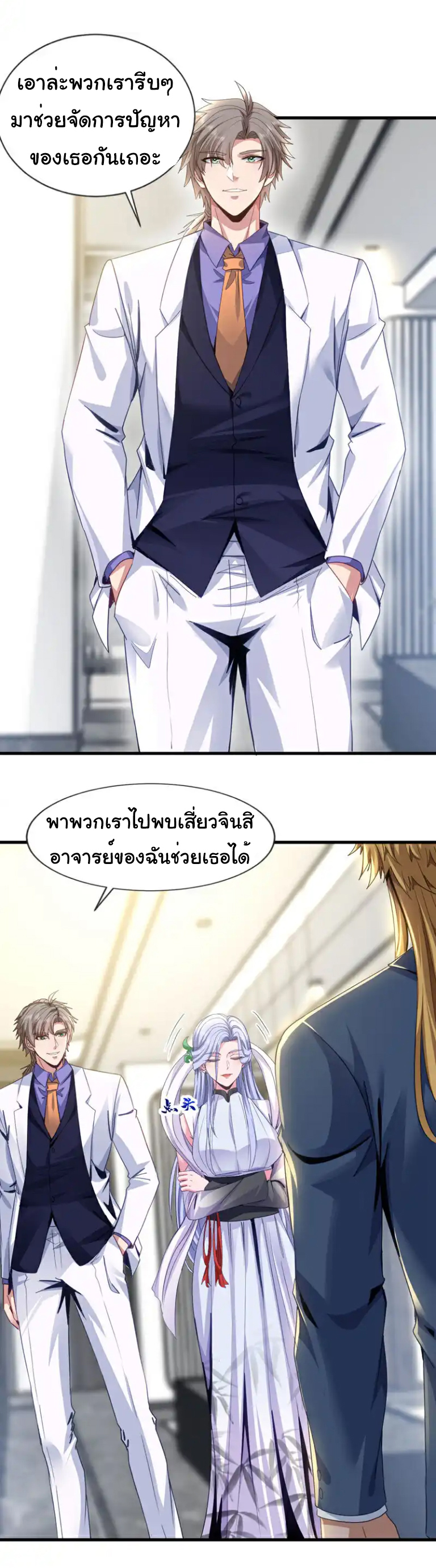 Chu Chen, the trash son-in-law ตอนที่ 143 หน้า 19