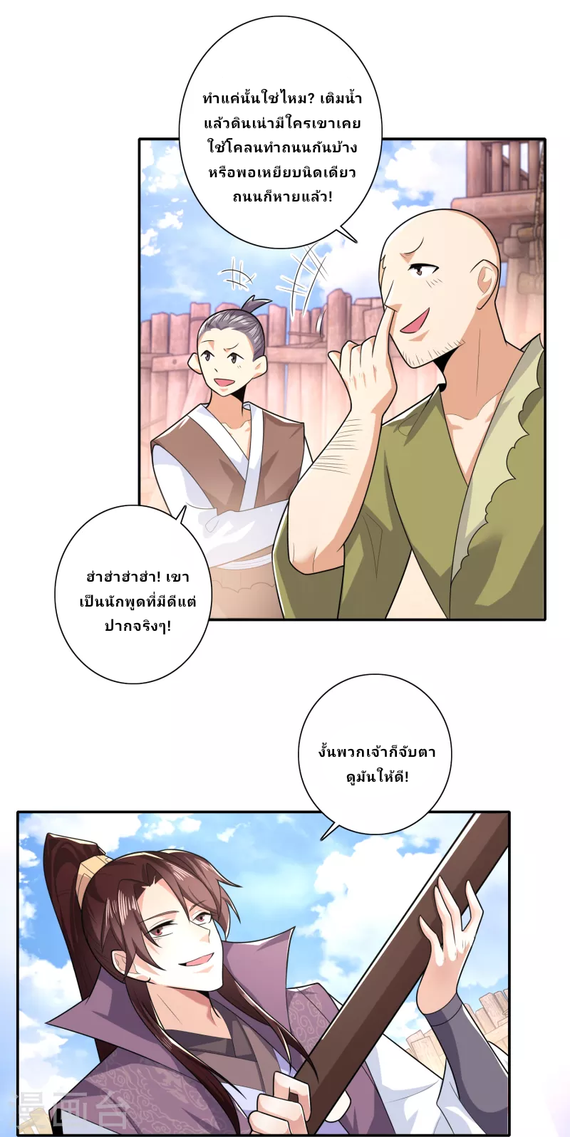 The ultimate crazy son-in-law—สุดยอดลูกเขยสุดบ้าที่แข็งแกร่งที่สุด ตอนที่ 41 หน้า 15