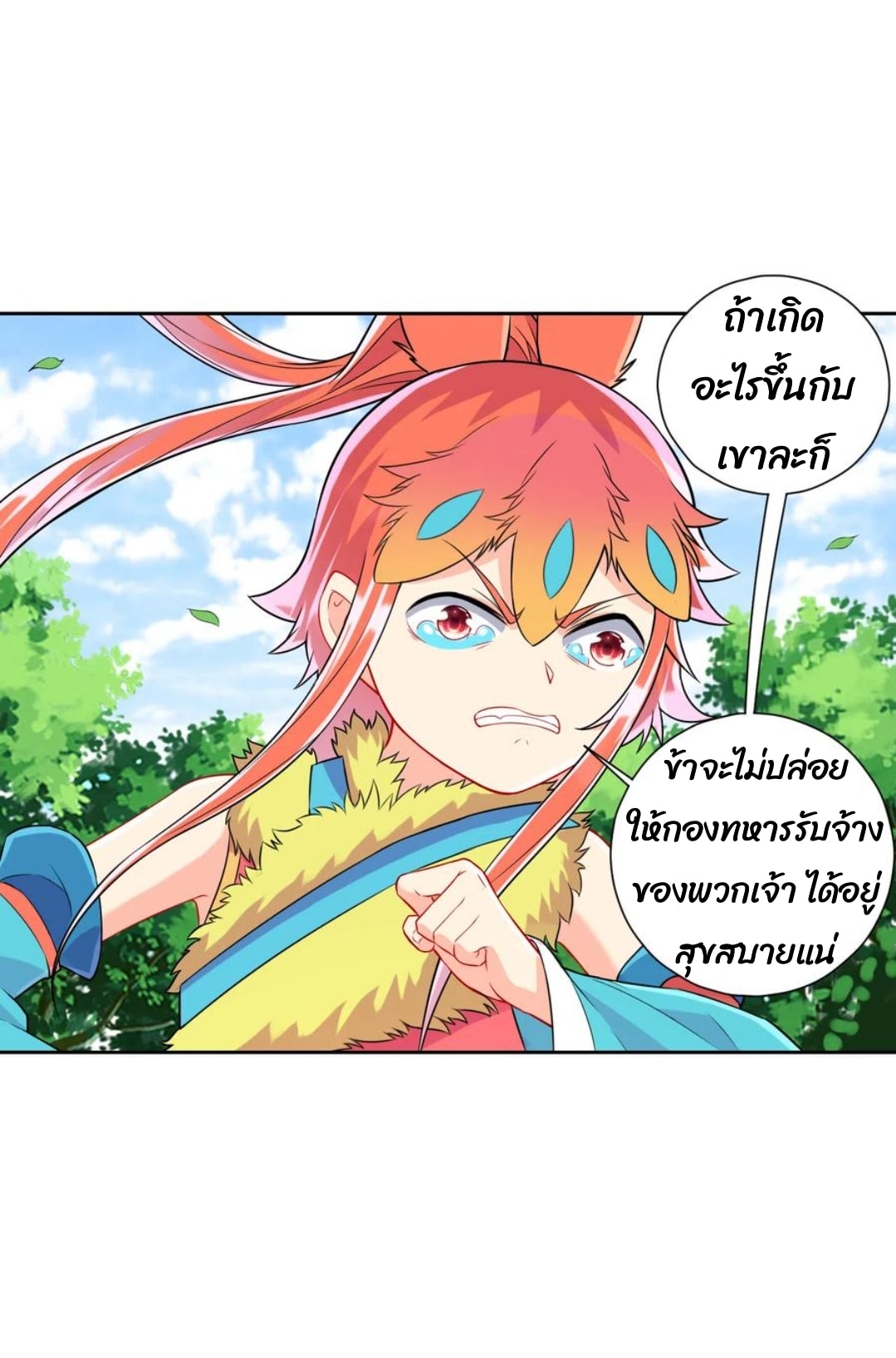 ข้ารับใช้ชั้นหนึ่ง ตอนที่ 143 หน้า 13