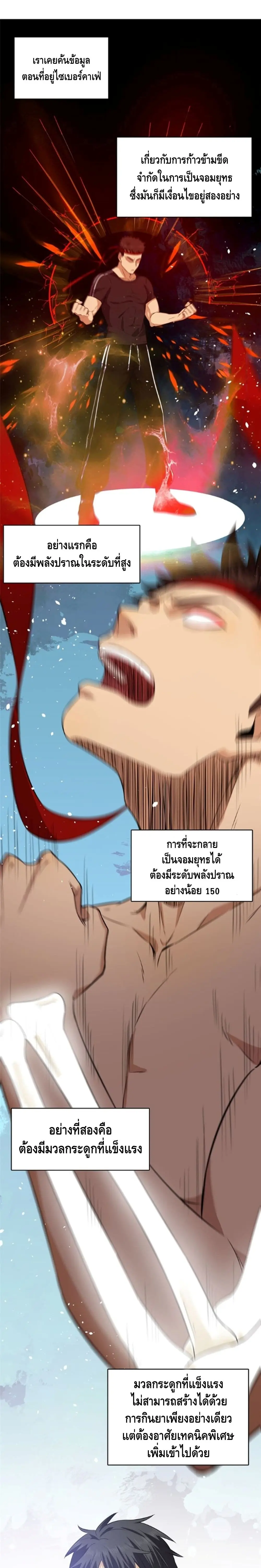 [ชนจีน] ระบบจอมยุทธ์สุดโกงแห่งโลกคู่ขนาน - Global Martial Arts ตอนที่ 11 หน้า 9