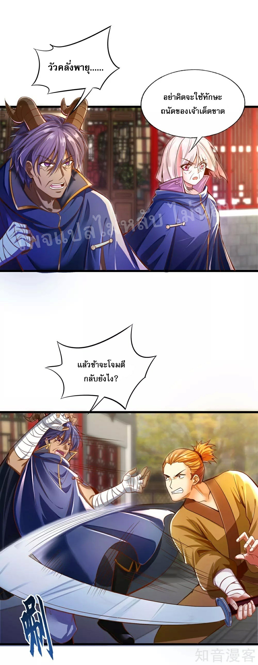 |.การหวนคืนราชันย์เทพสวรรค์ (จบแล้ว) ตอนที่ 45 หน้า 21