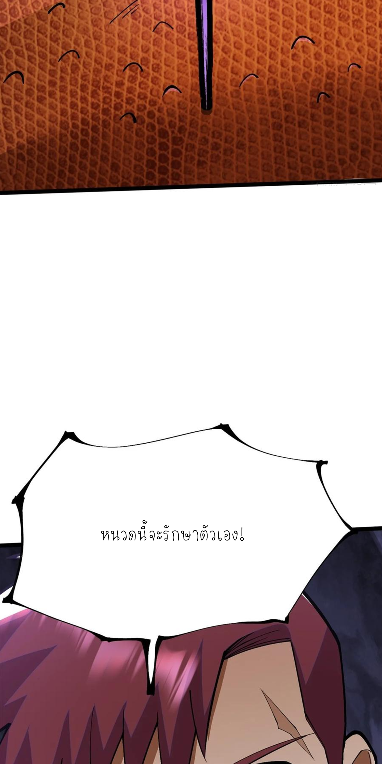 ไม่อยากเรียนทักษะ แห่งคำสาปเลย! ตอนที่ 65 หน้า 4