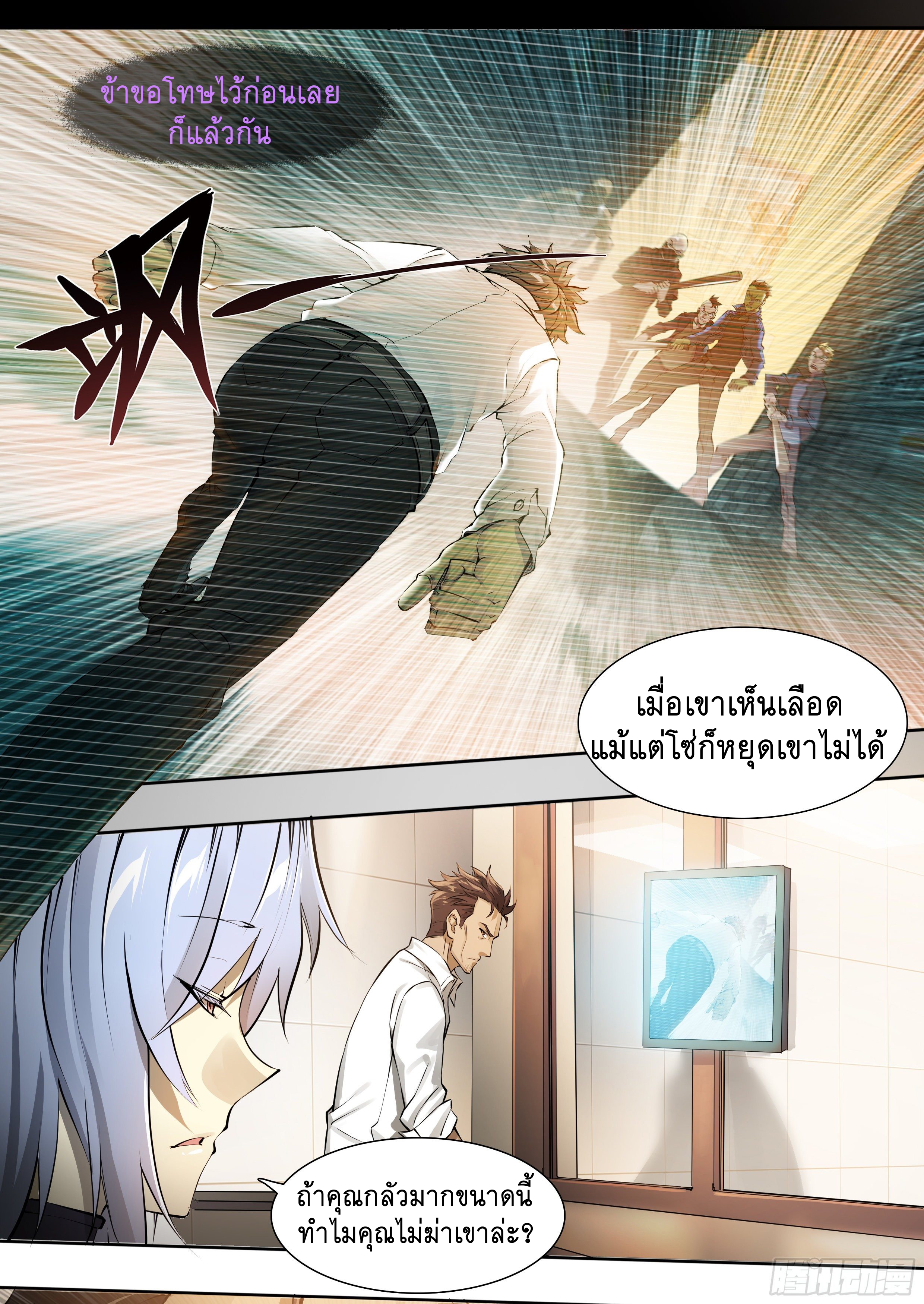 Apocalypse Forecast ตอนที่ 55 หน้า 25