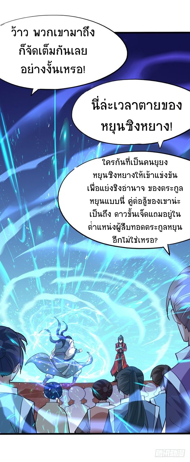 การกลับมาของจักพรรดิ์ ตอนที่ 22 หน้า 15