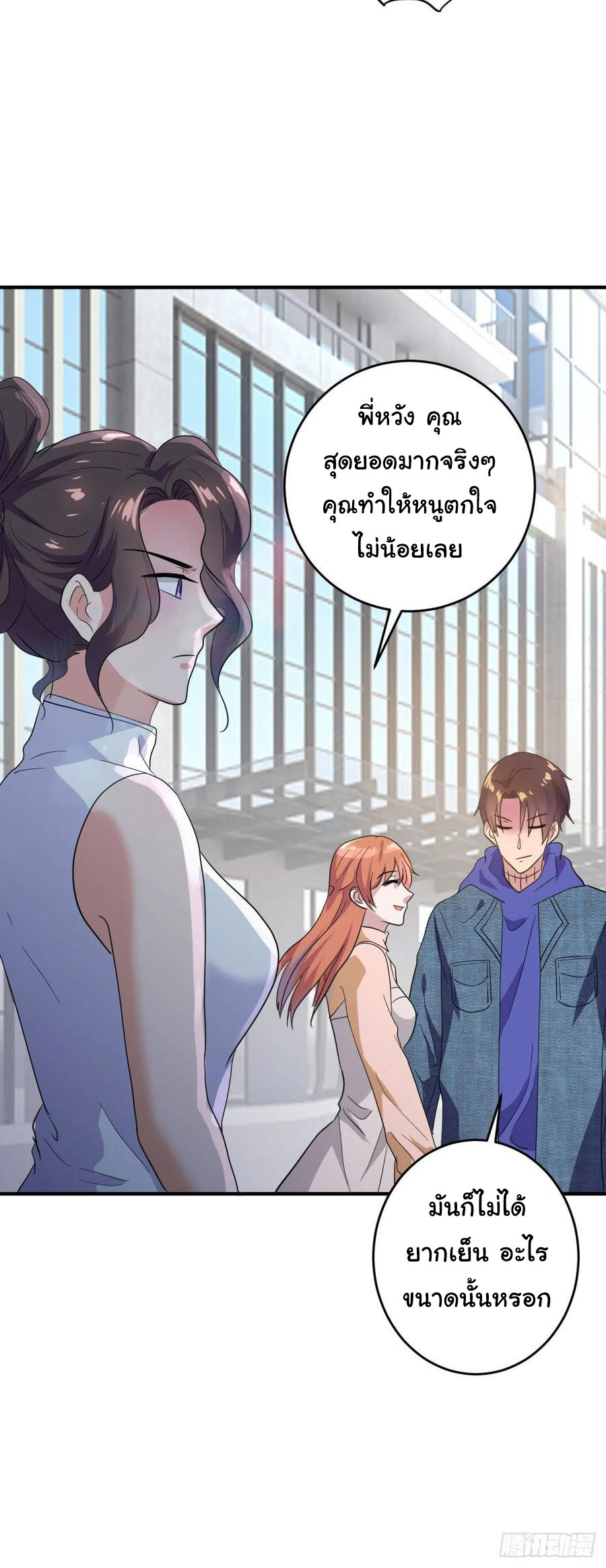 ระบบไลฟ์สด เจ้าพ่อสายเปย์ ตอนที่ 22 หน้า 7