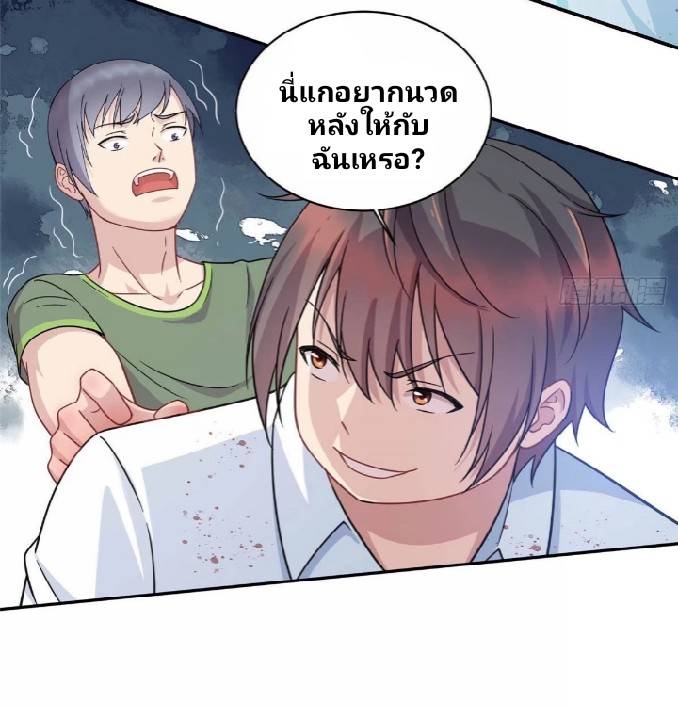 Dragon Emperor Martial God จักรพรรดิมังกรแห่งนคร ตอนที่ 3 หน้า 37