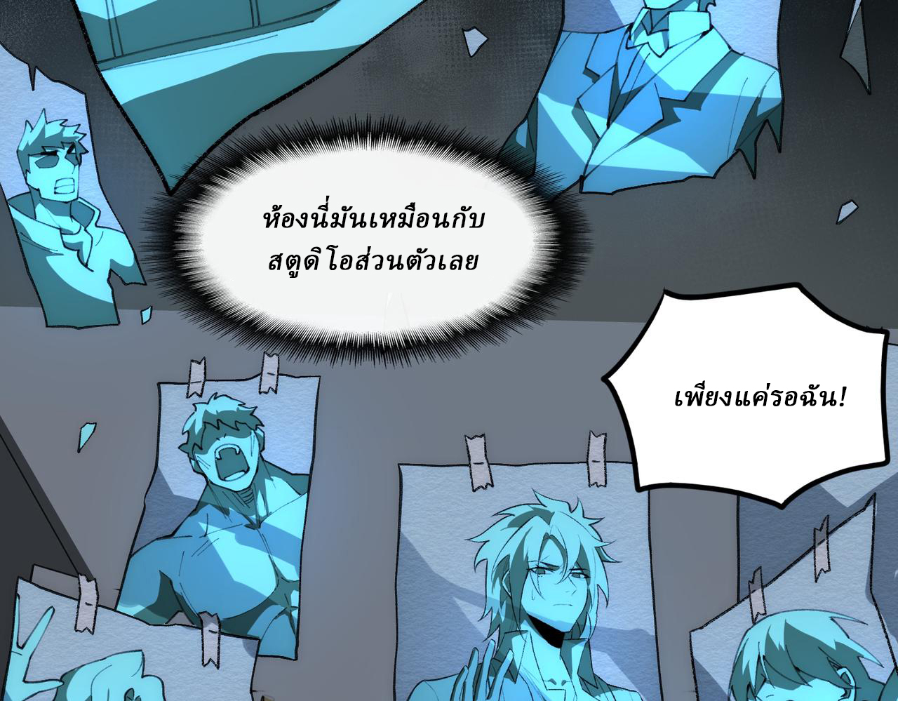 I created an Urban Legend ตอนที่ 38 หน้า 24