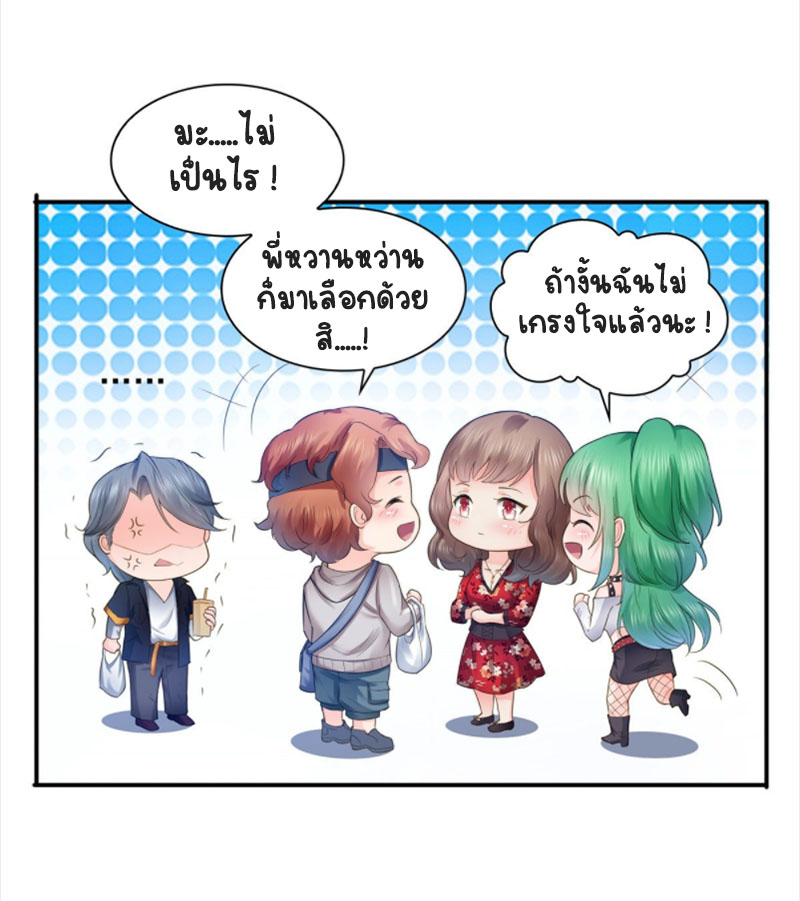 (ชนจีน)Perfect Secret Love The Bad New Wife Is a Little Sweet ตอนที่ 49 หน้า 32