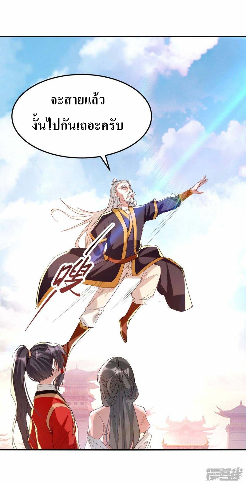 การกลับมาของจักพรรดิ์ ตอนที่ 253 หน้า 3