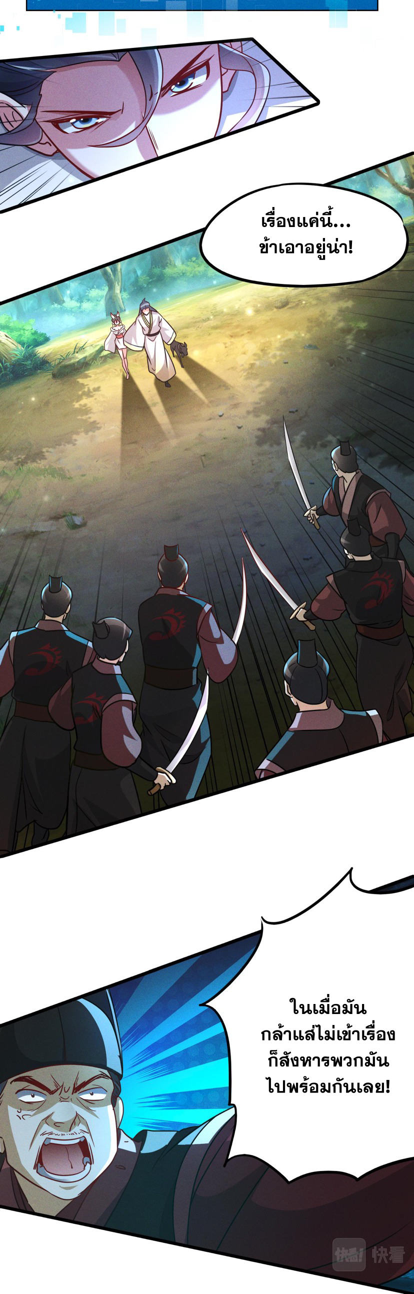 ข้ามีระบบที่สามารถอัญเชิญเทพและปีศาจได้ ตอนที่ 12 หน้า 21