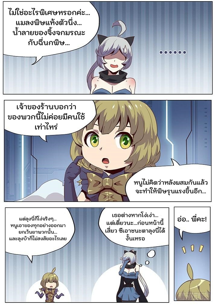 เกิดใหม่เป็นสายพันธุ์ต่างดาว ตอนที่ 55 หน้า 11
