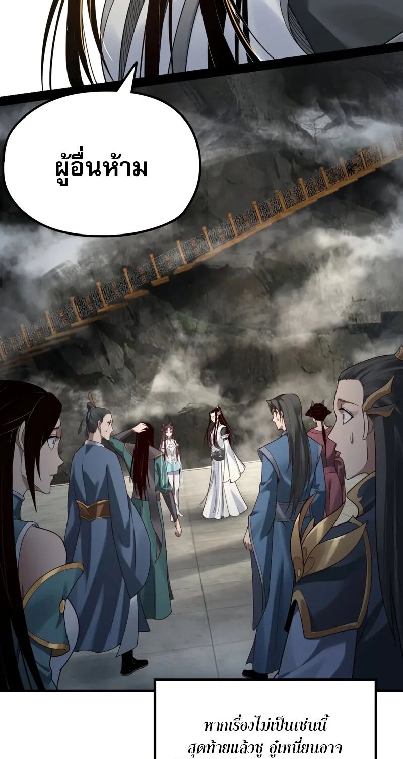 ข้าคือจอมวายร้ายผู้ยิ่งใหญ่ (ชนจีนก่อนใคร) ตอนที่ 39 หน้า 19