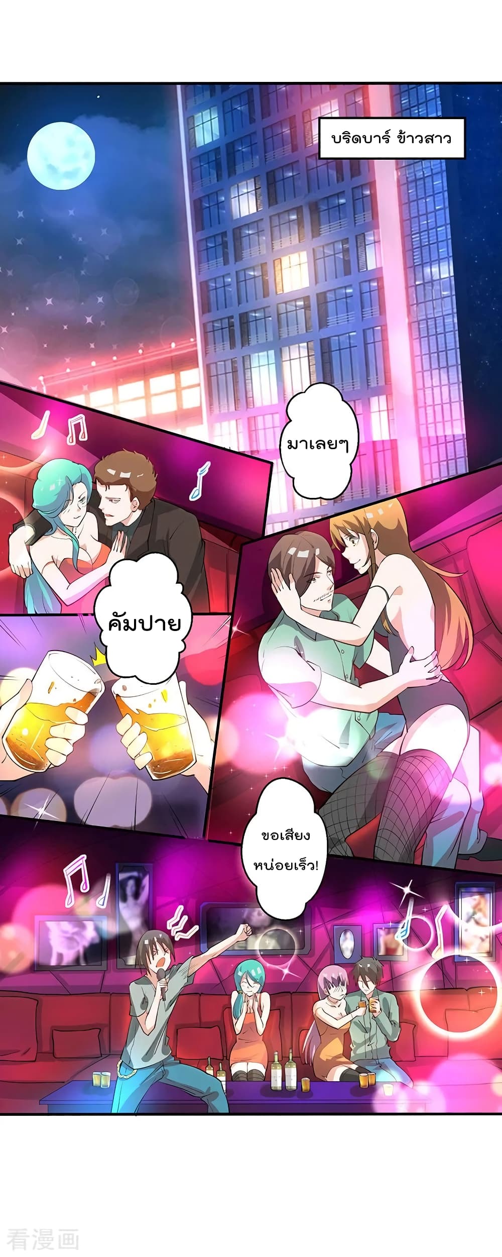 การเกิดใหม่ของจักรพรรดิเกรียน ตอนที่ 1 หน้า 17