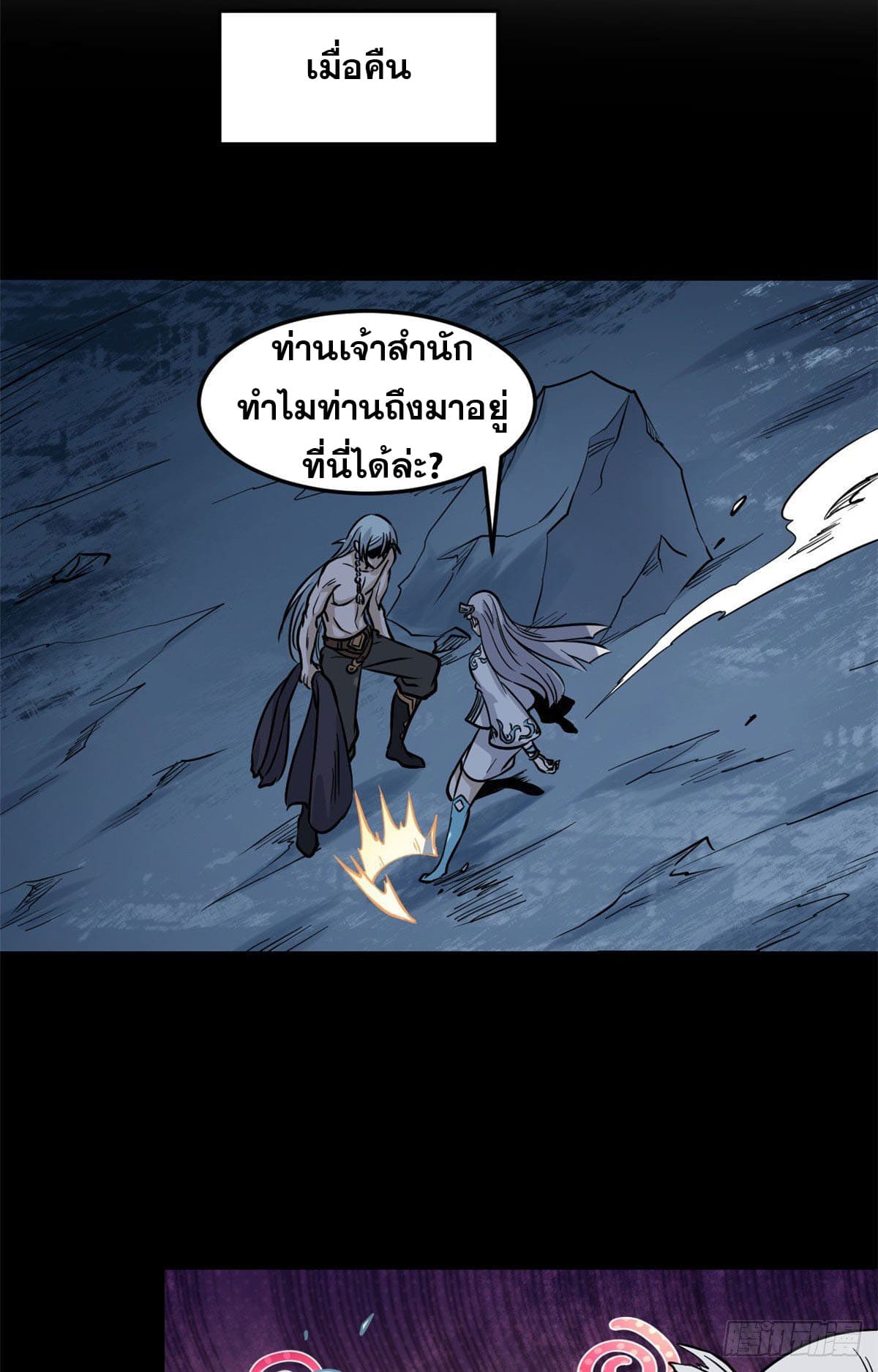 นิกายที่แข็งแกร่งที่สุด (ทันจีน) ตอนที่ 123 หน้า 10