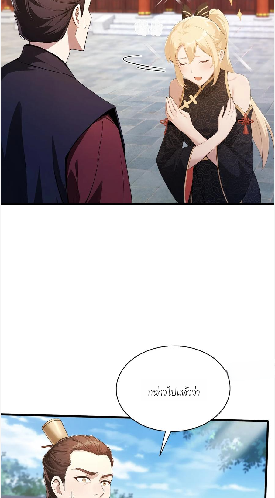 ฉันเป็นไม่รู้ตัวเองว่าโหด~ ตอนที่ 1 หน้า 5