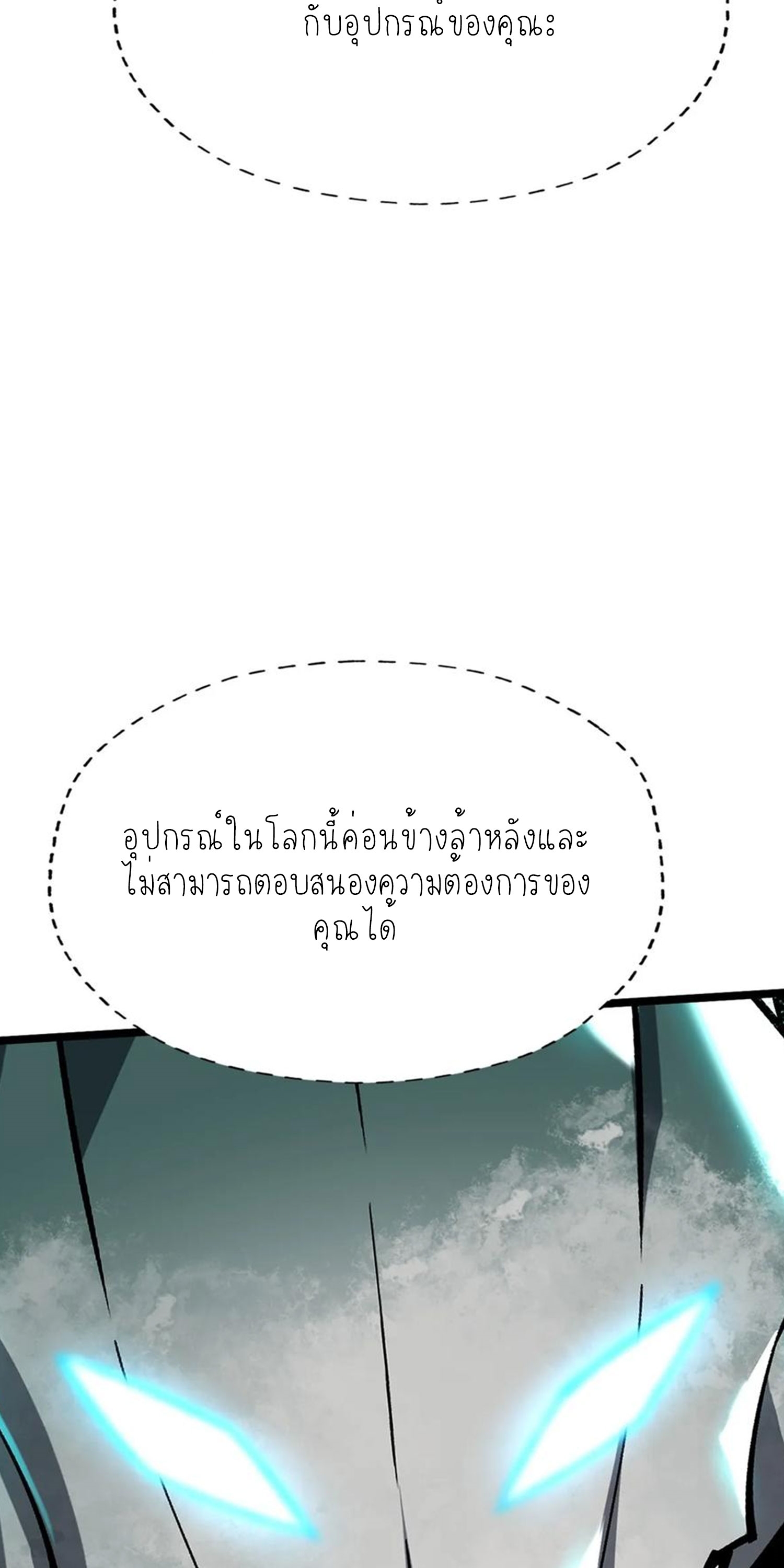 ไม่อยากเรียนทักษะ แห่งคำสาปเลย! ตอนที่ 78 หน้า 20