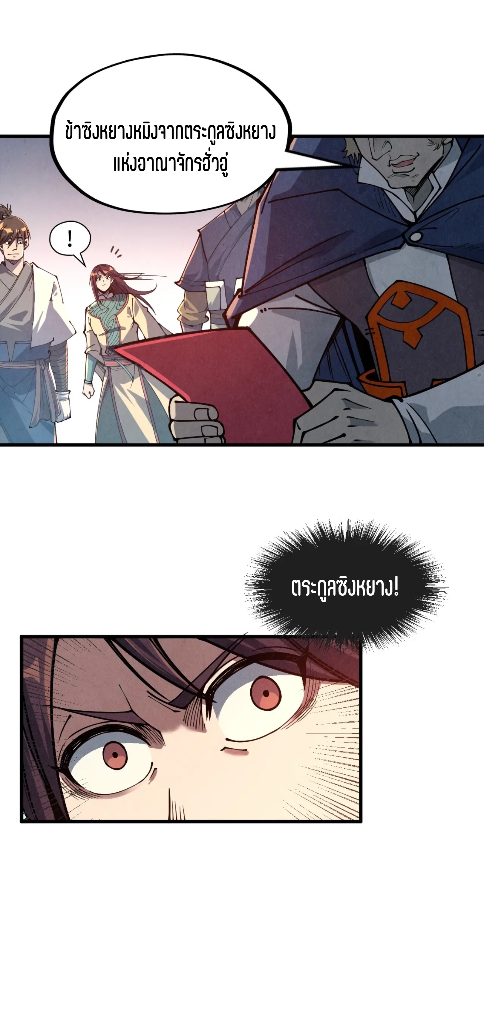 มหาเทพนิรันดร์กาล ตอนที่ 65 หน้า 17