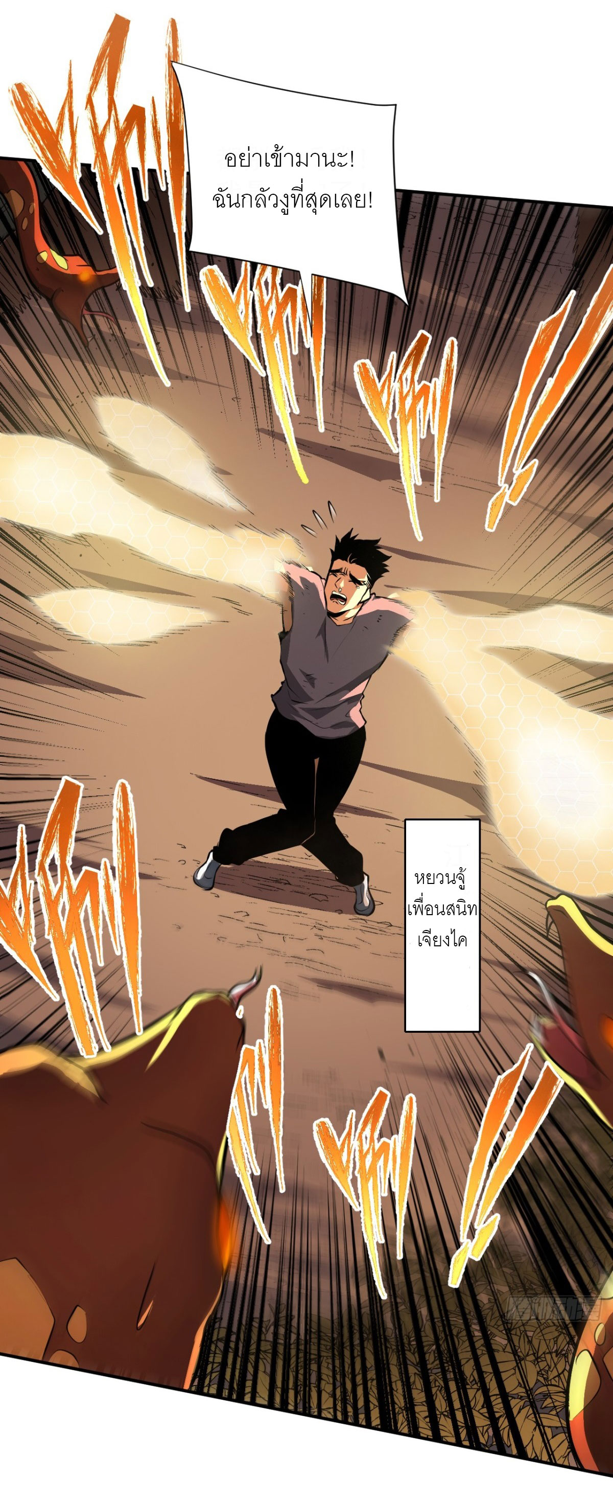 ฉันผู้อยู่เหนือโชคชะตา ตอนที่ 2 หน้า 35