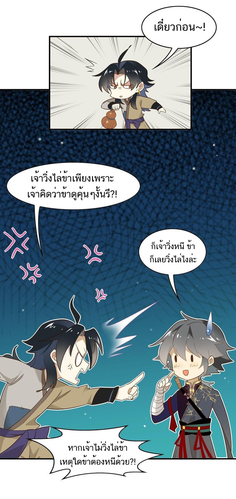 Craftsman ตอนที่ 43 หน้า 19