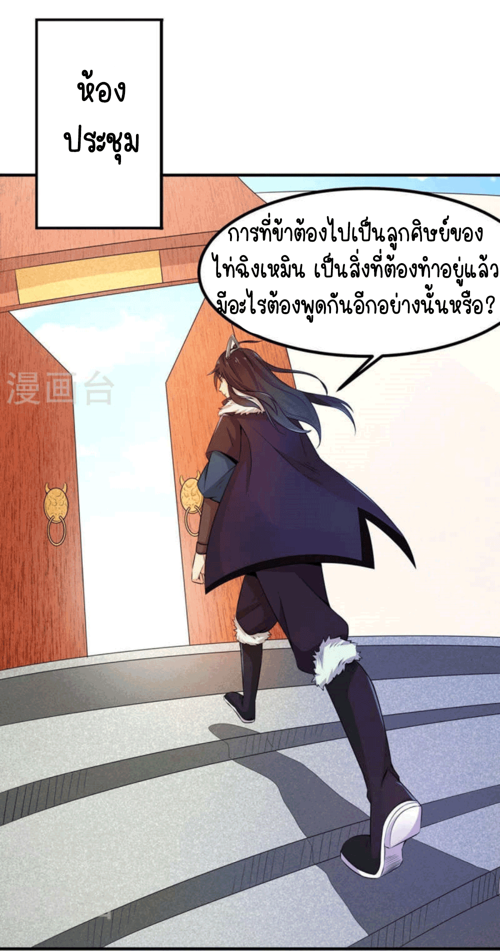 Devouring Eternity ตอนที่ 28 หน้า 23