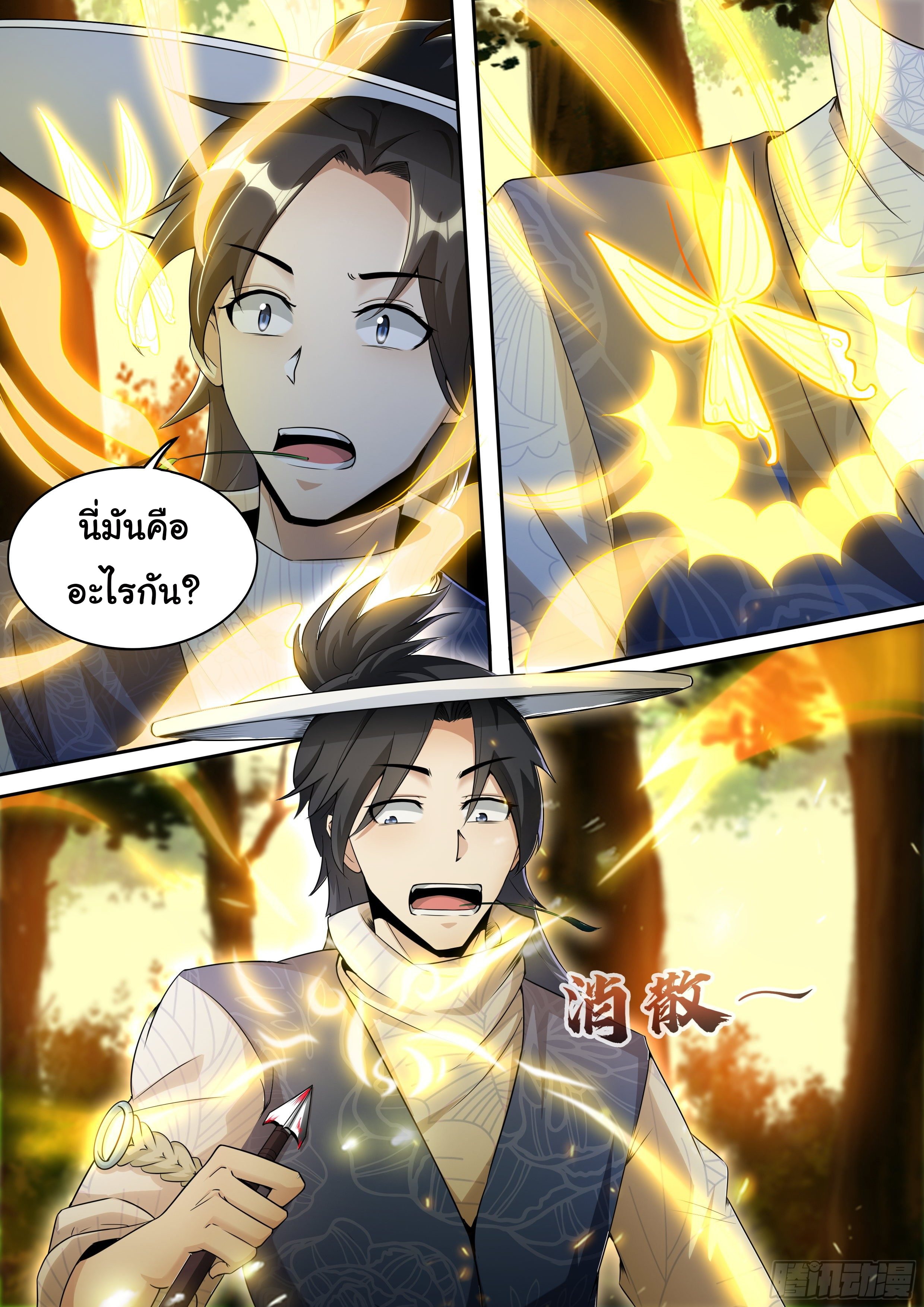 เปิดกิจการที่ต่างโลกสุดมั่งคั่ง ตอนที่ 5 หน้า 3