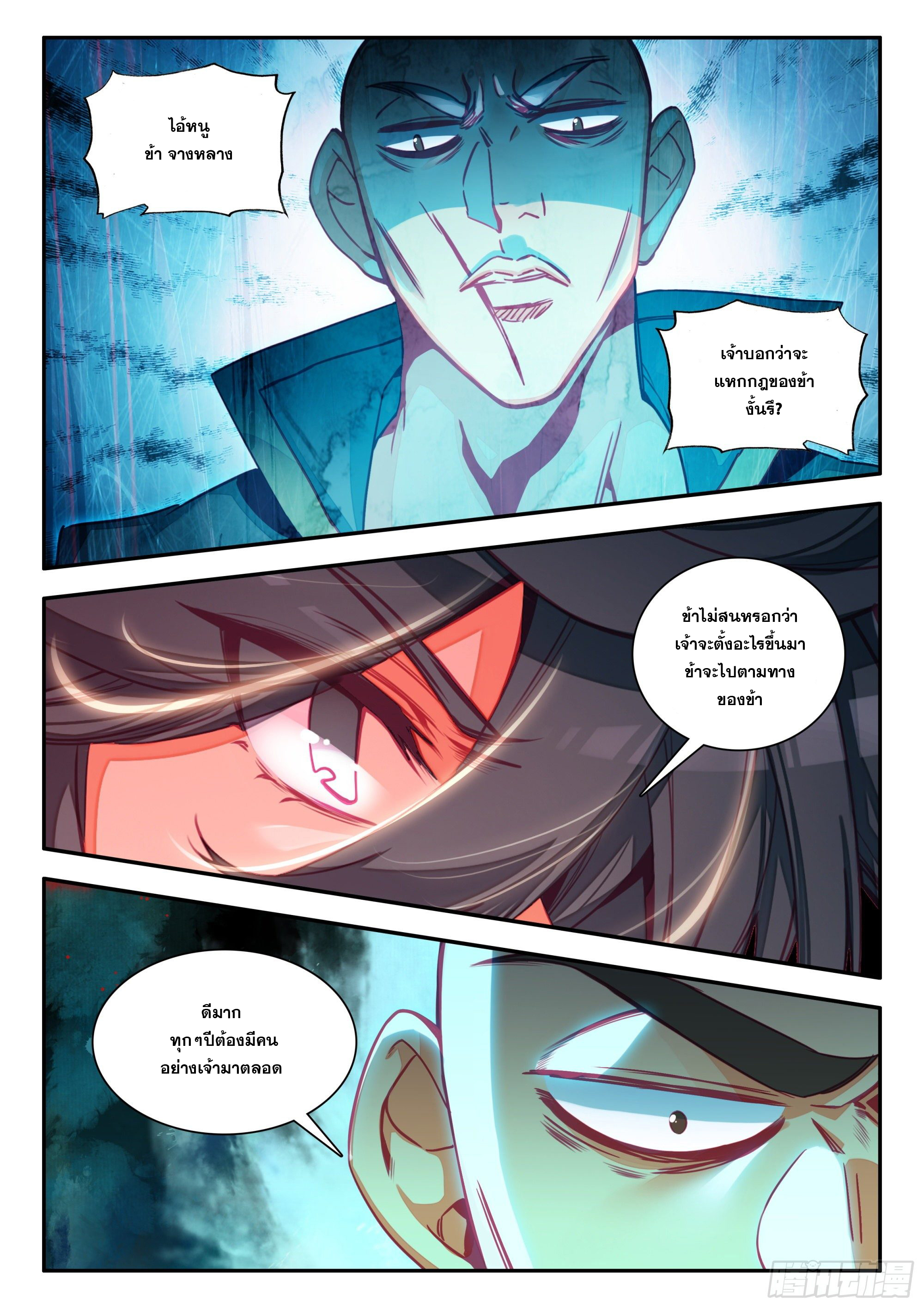 Heavenly jewel change ตอนที่ 83 หน้า 8