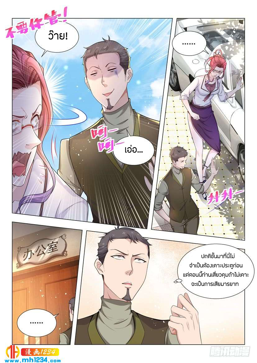 Divine Hero’s Skyfall System ตอนที่ 77 หน้า 4