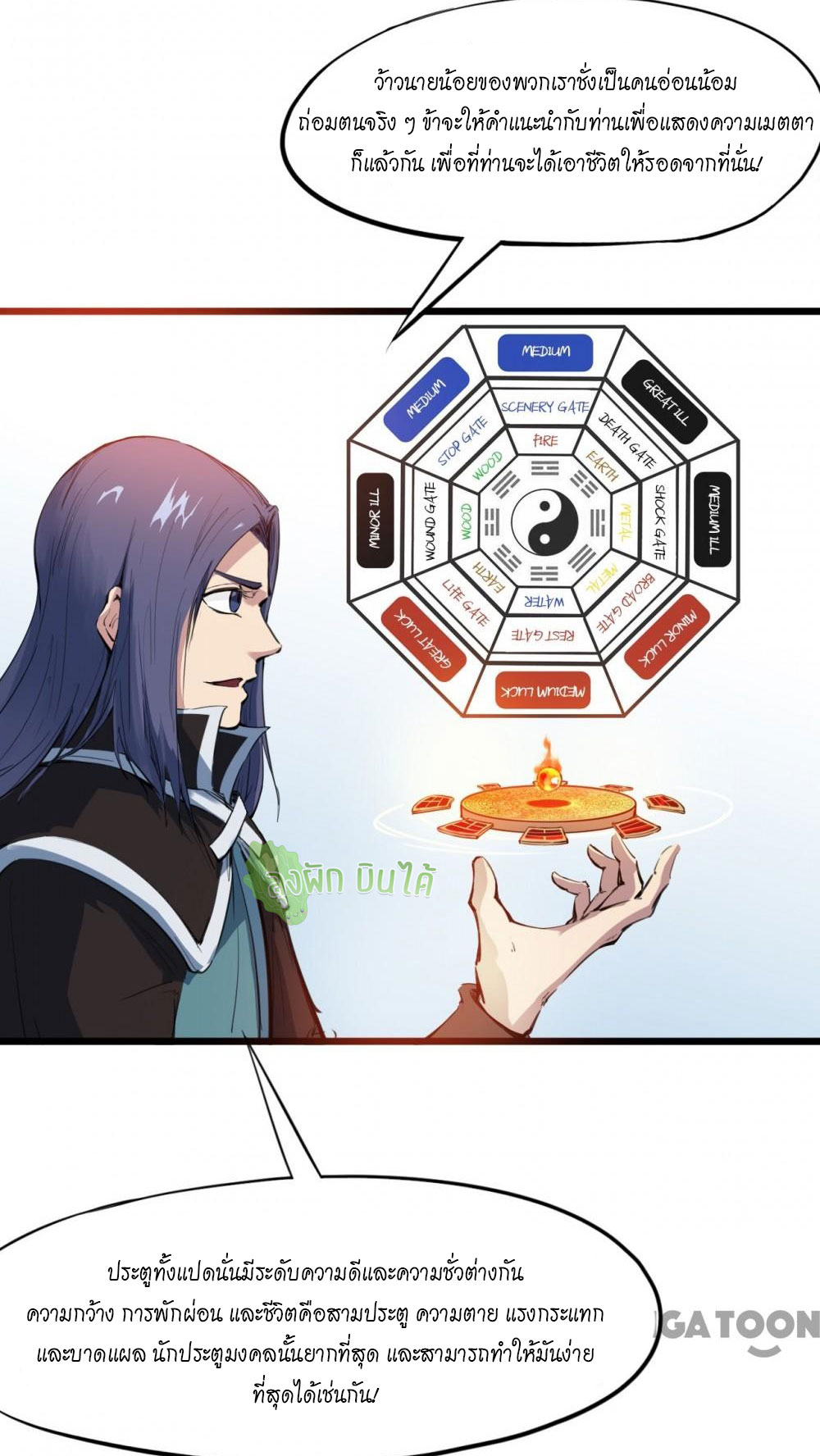 เลือดมังกร ตอนที่ 16 หน้า 29