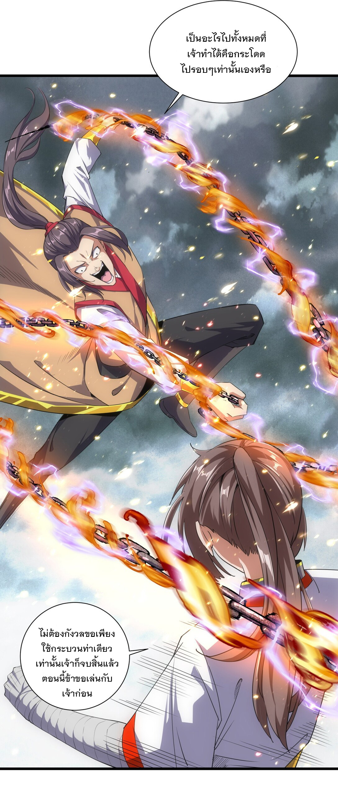 มหาเทพเอกะหมื่นบรรพกาล (จบ) ตอนที่ 15 หน้า 10
