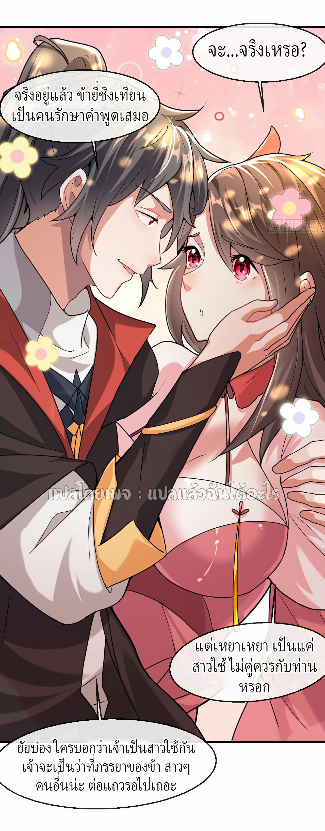 (ชนจีน)จุติเทพจักรพรรดิเกิดมาทั้งทีมีคะแนนเป็นล้าน ตอนที่ 5 หน้า 7