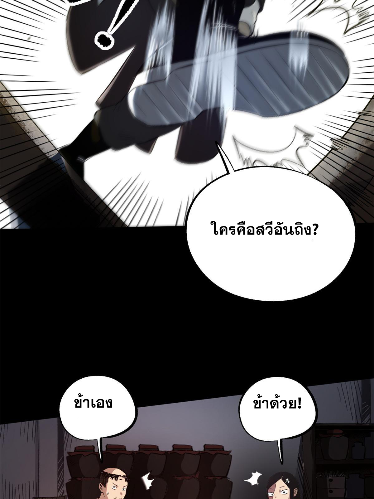 สายลับคนแรกในประวัติศาสตร์ ตอนที่ 29 หน้า 5