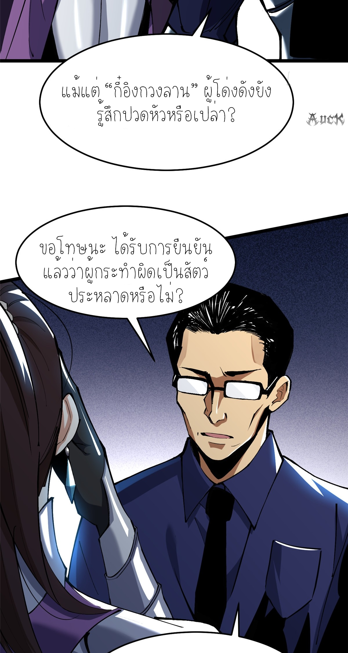 ไม่อยากเรียนทักษะ แห่งคำสาปเลย! ตอนที่ 6 หน้า 28